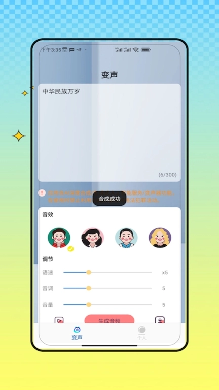变声器变声吧