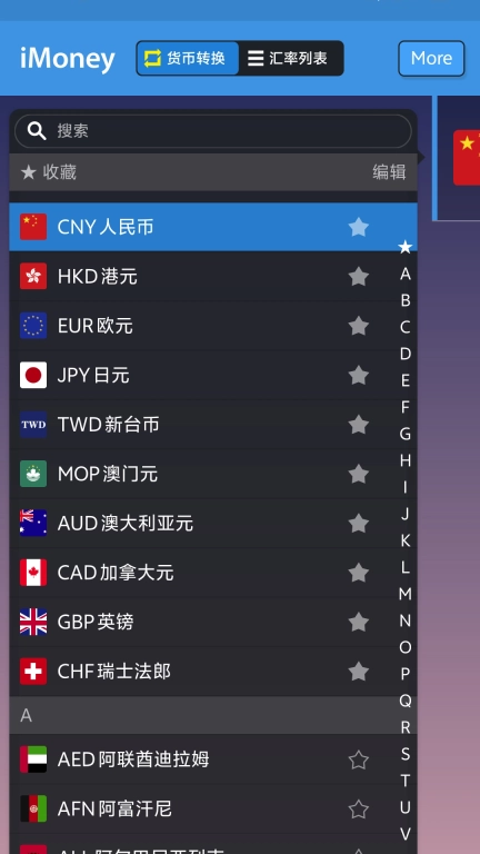 iMoney-全球汇率换算