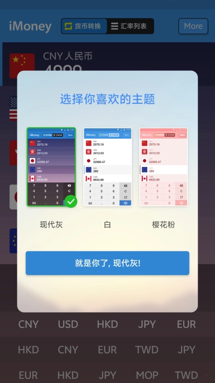 iMoney-全球汇率换算