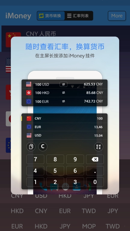 iMoney-全球汇率换算