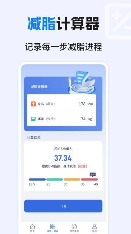 建工计算器免费