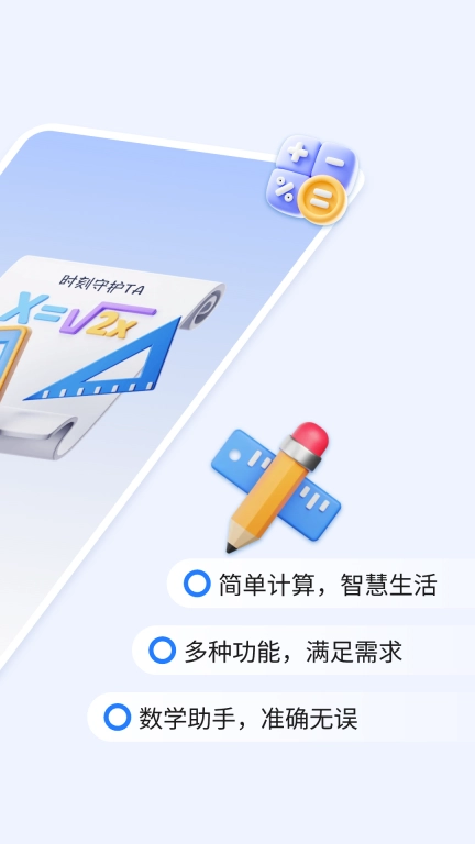 建工计算器免费