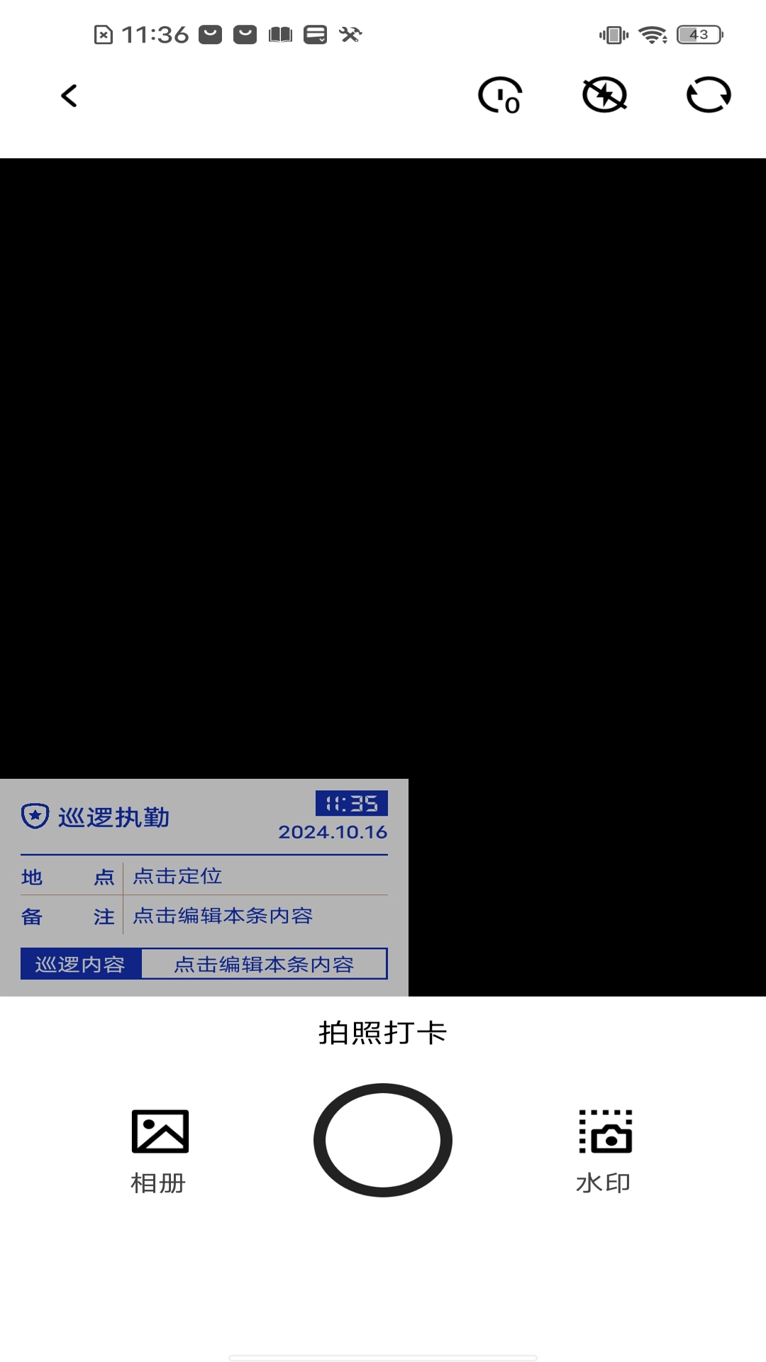 今天拍水印相机