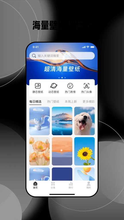 免费壁纸秀-手机壁纸大全