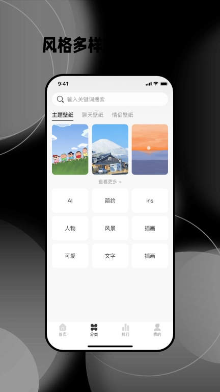 免费壁纸秀-手机壁纸大全