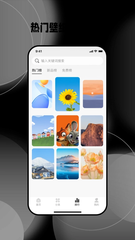 免费壁纸秀-手机壁纸大全