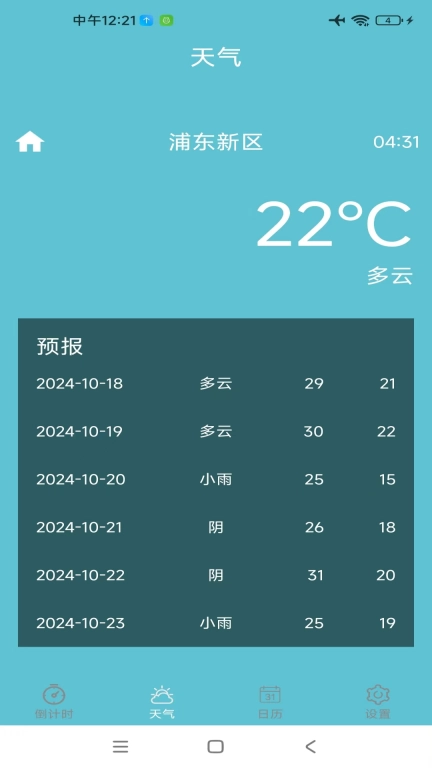 倒计时助手