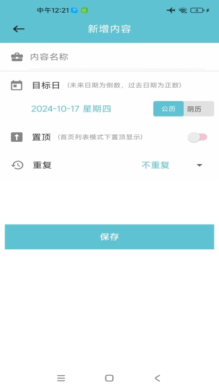 倒计时助手