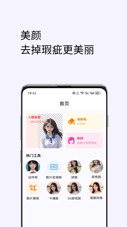 美颜修图
