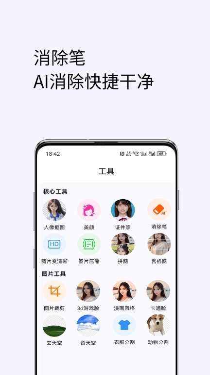 美颜修图