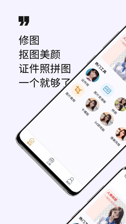 美颜修图