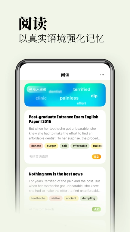 无痛单词-轻松背四六级考研单词