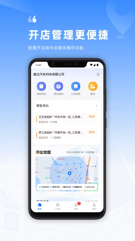 location-门店智能选址