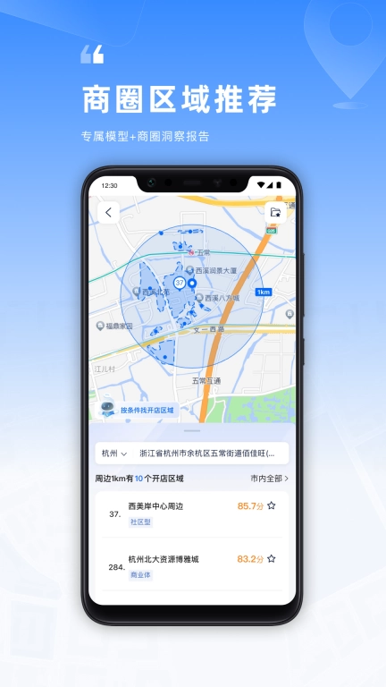 location-门店智能选址