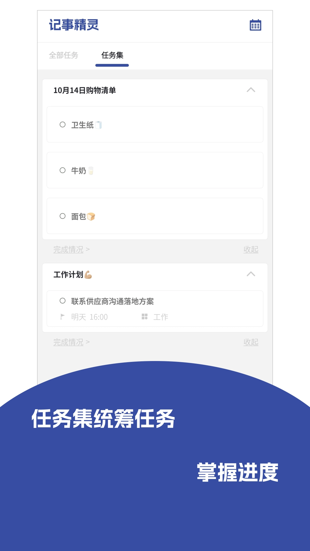 记事精灵-待办清单可查完成日记