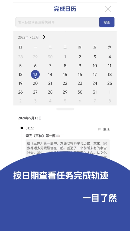 记事精灵-待办清单可查完成日记