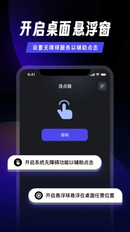 连点器免费