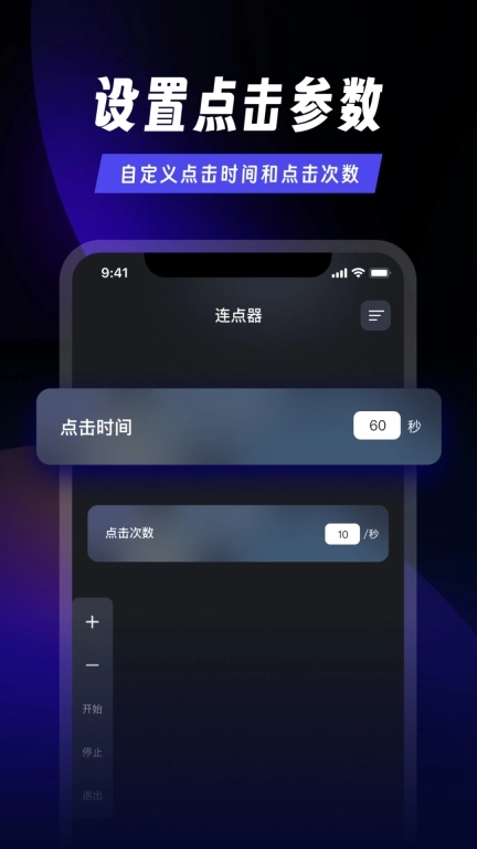 连点器免费