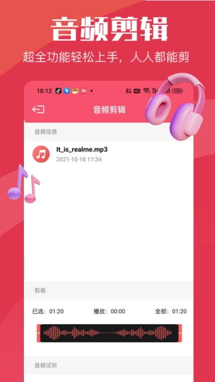 音乐剪辑大师