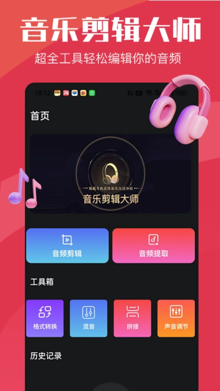 音乐剪辑大师