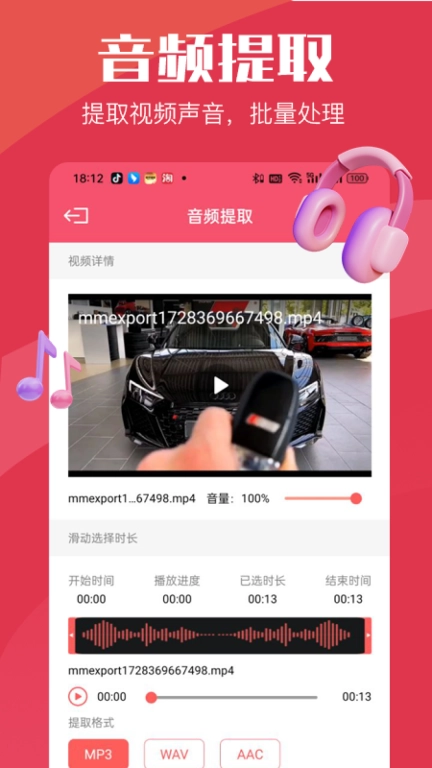 音乐剪辑大师