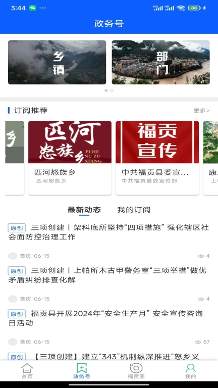 石月福贡