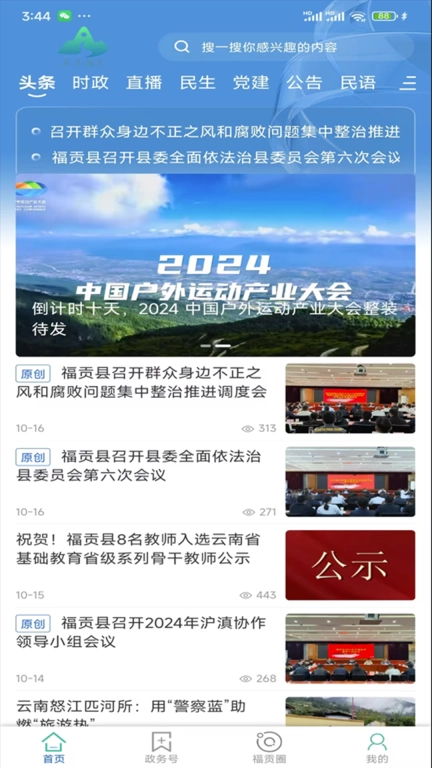 石月福贡