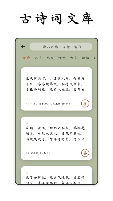 采撷诗词