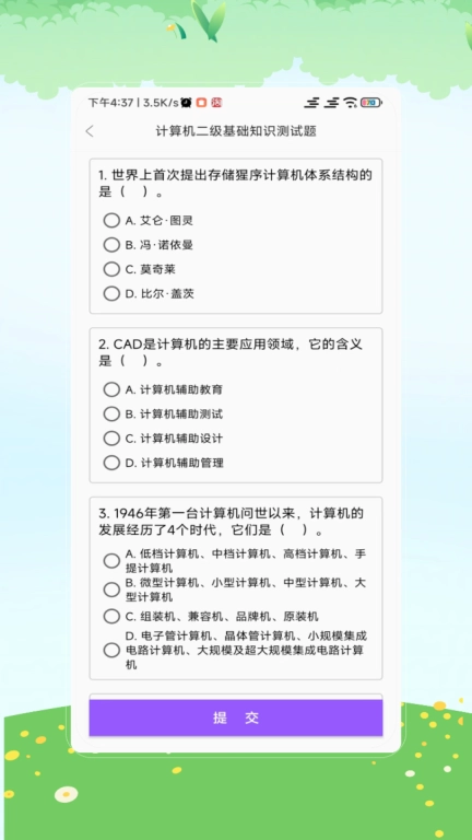 计算机考试