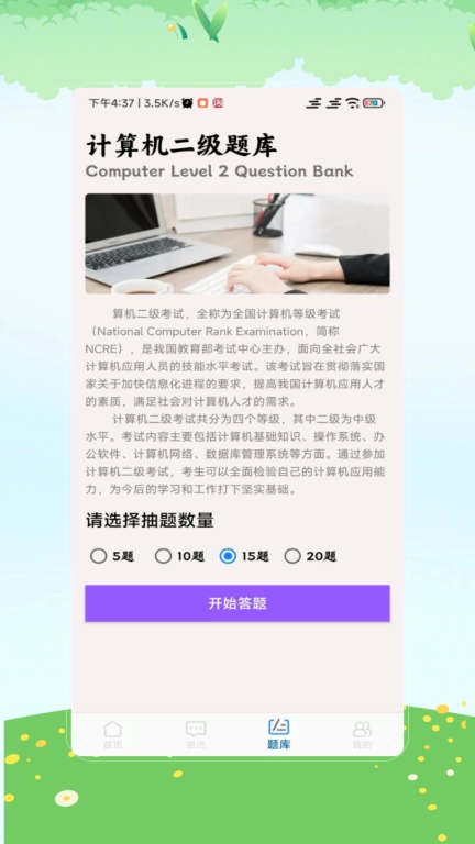 计算机考试