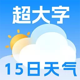 极佳天气-超大字