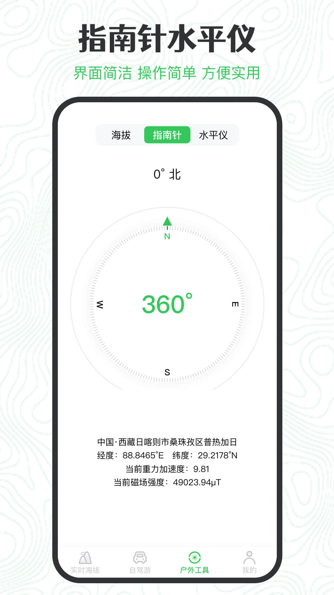 GPS海拔高度-海拔表指南针