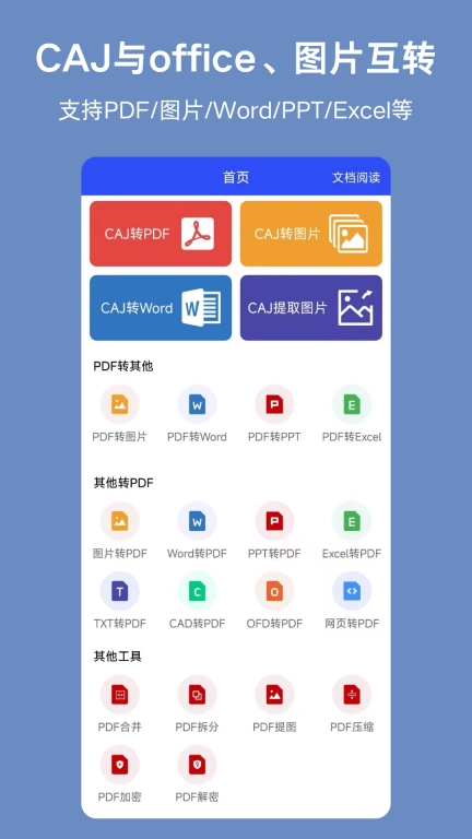 CAJ-文献阅读器转换器