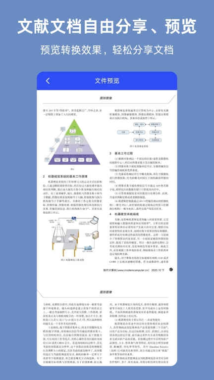 CAJ-文献阅读器转换器