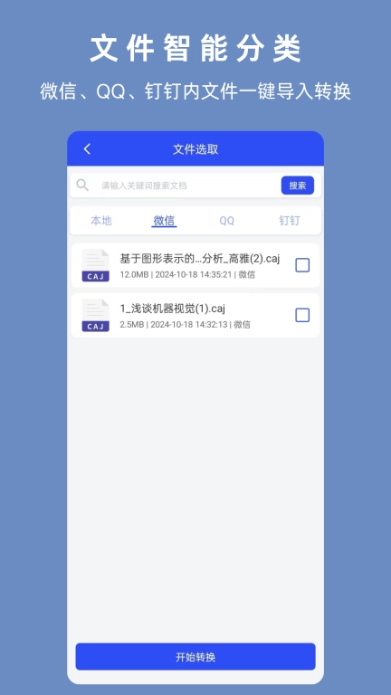 CAJ-文献阅读器转换器