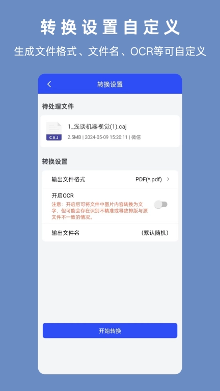 CAJ-文献阅读器转换器