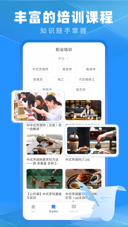 专技在线