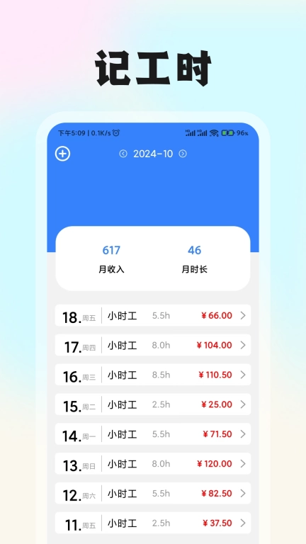记工时考勤