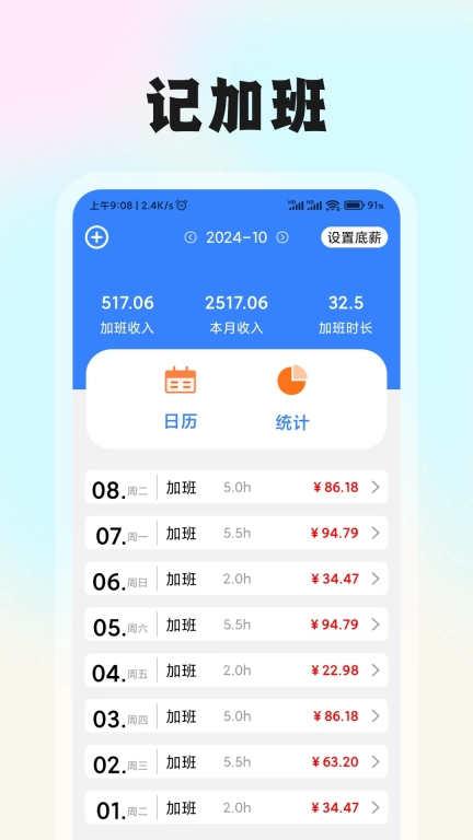 记工时考勤