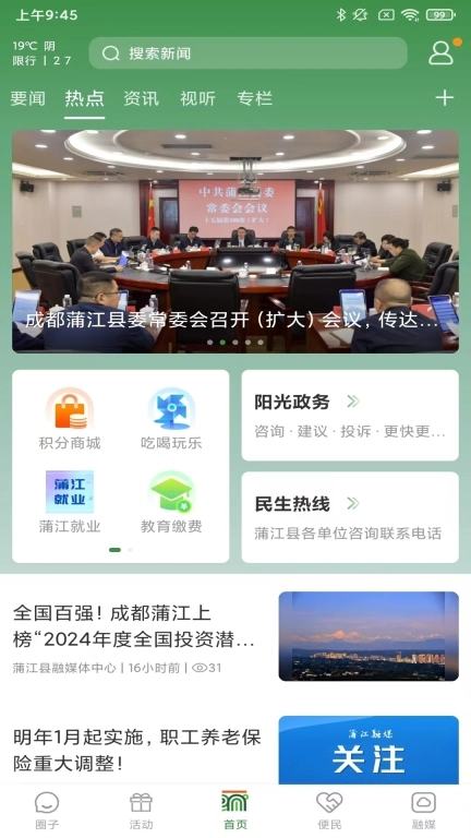 蒲江发布