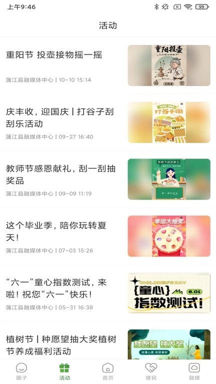 蒲江发布