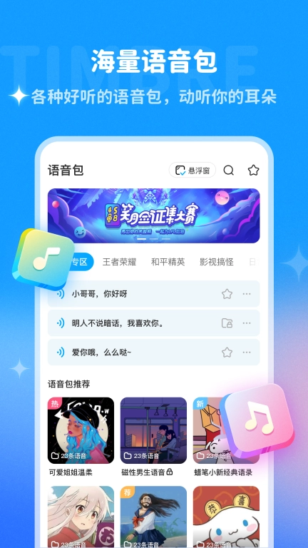 多啦变声器-你想要的声音都有