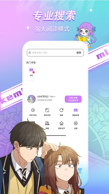 可米漫画-漫画短剧搜索神器