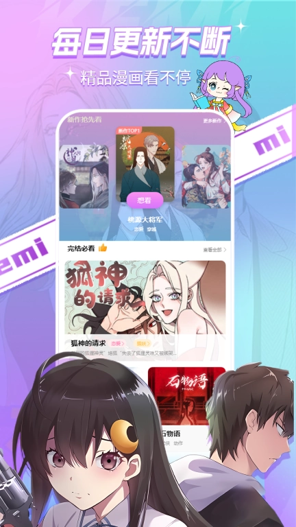可米漫画-漫画短剧搜索神器
