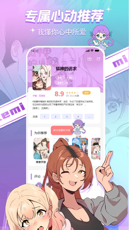 可米漫画-漫画短剧搜索神器