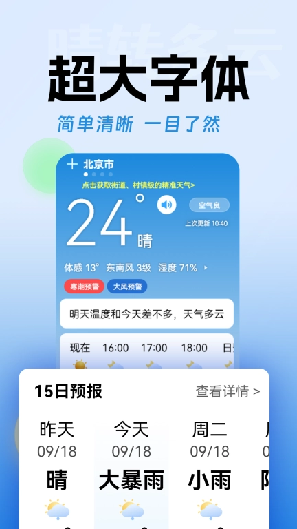 极佳天气-超大字