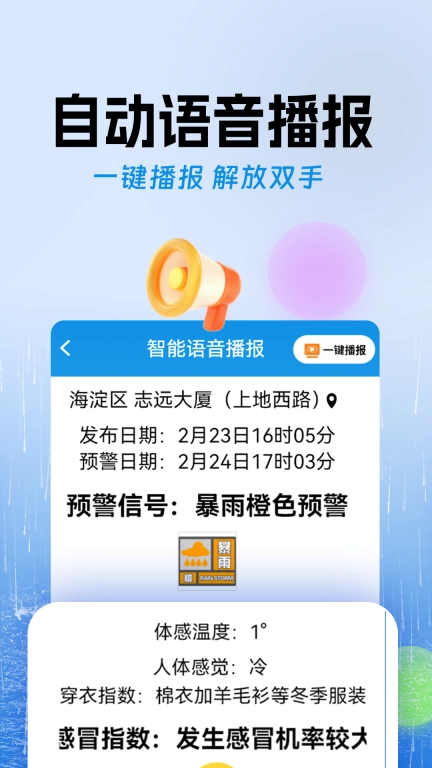 极佳天气-超大字