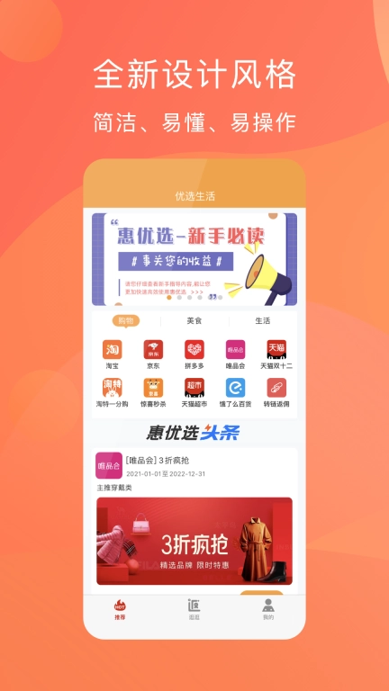 惠优选