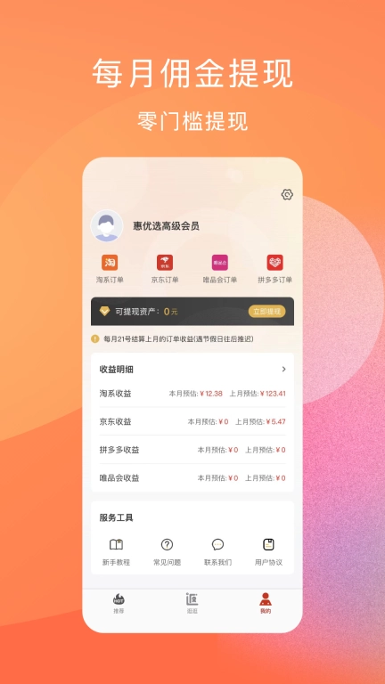 惠优选