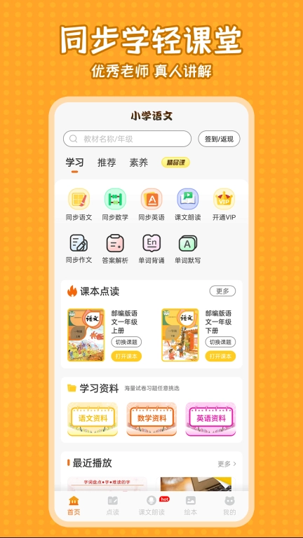 小学语文同步学-小学生同步课